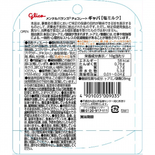 メンタルバランスチョコレートGABA 塩 ミルクスタンドパウチ 展開図